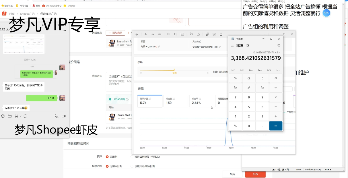 梦凡老师·Shopee虾皮高阶运营课程(更新5月)-小白项目网