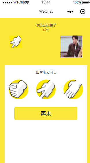 猜拳游戏微信小程序源码-小白项目网