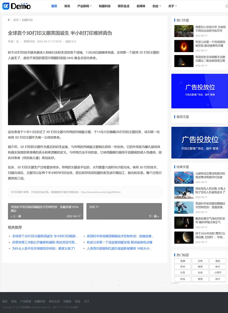 帝国CMS个人博客新闻资讯类网站模板-小白项目网