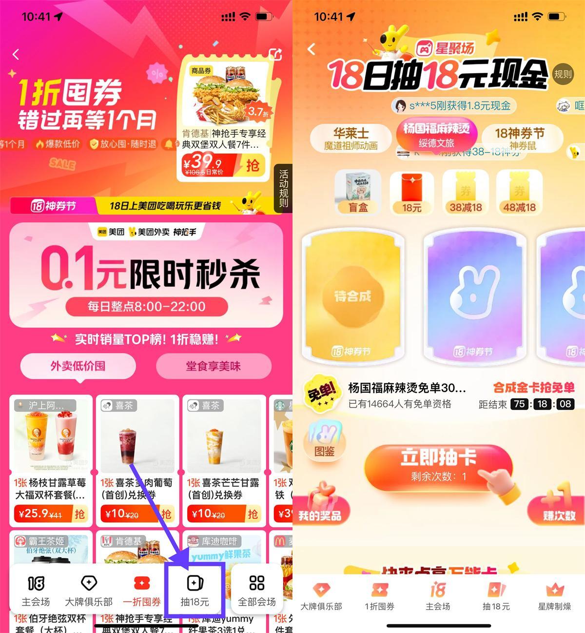 美团18神券节集卡抽18亓红包-小白项目网