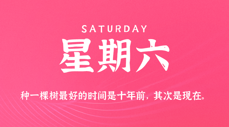 2026年05月23日新闻早讯，每天60s读懂世界-小白项目网