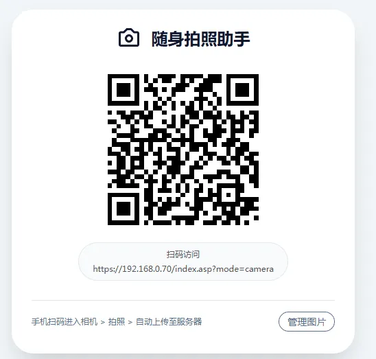 手机拍照无确认连续上传系统ASP源码-小白项目网