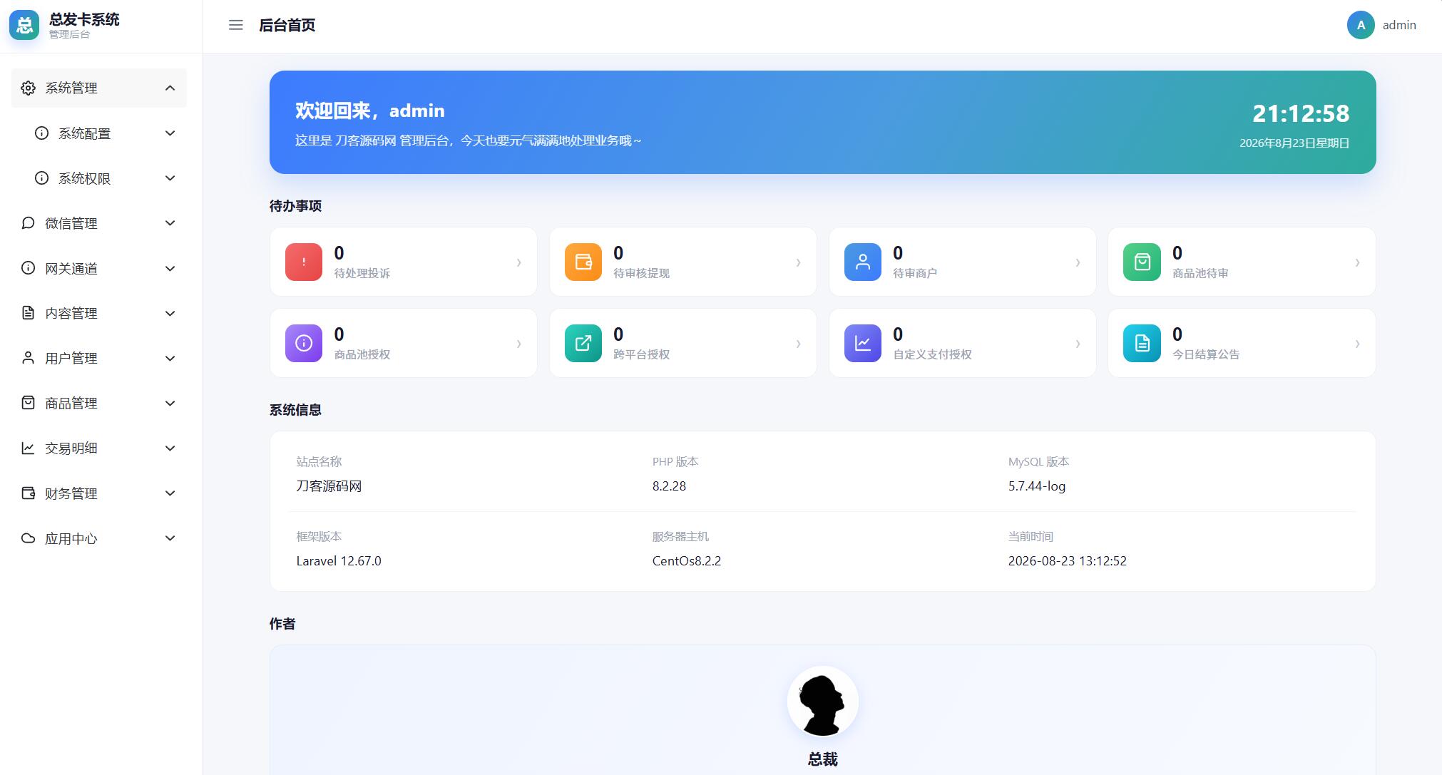 总裁自动发卡系统源码