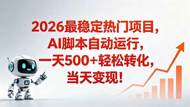 （18868期）安全稳定的爆款搞米赛道，一天500+轻松转化，当日即可变现-小白项目网