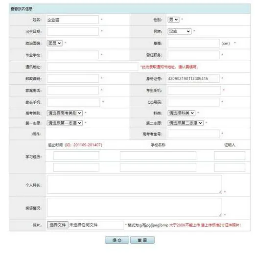 PHP在线网上招生考试报名系统源码-小白项目网