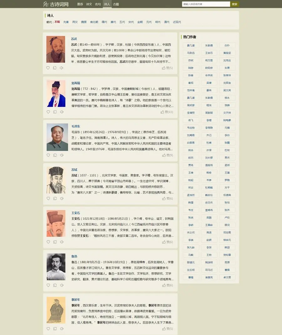 图片[3]-帝国cms古诗词网站源码 自适应 - 小白项目网-小白项目网