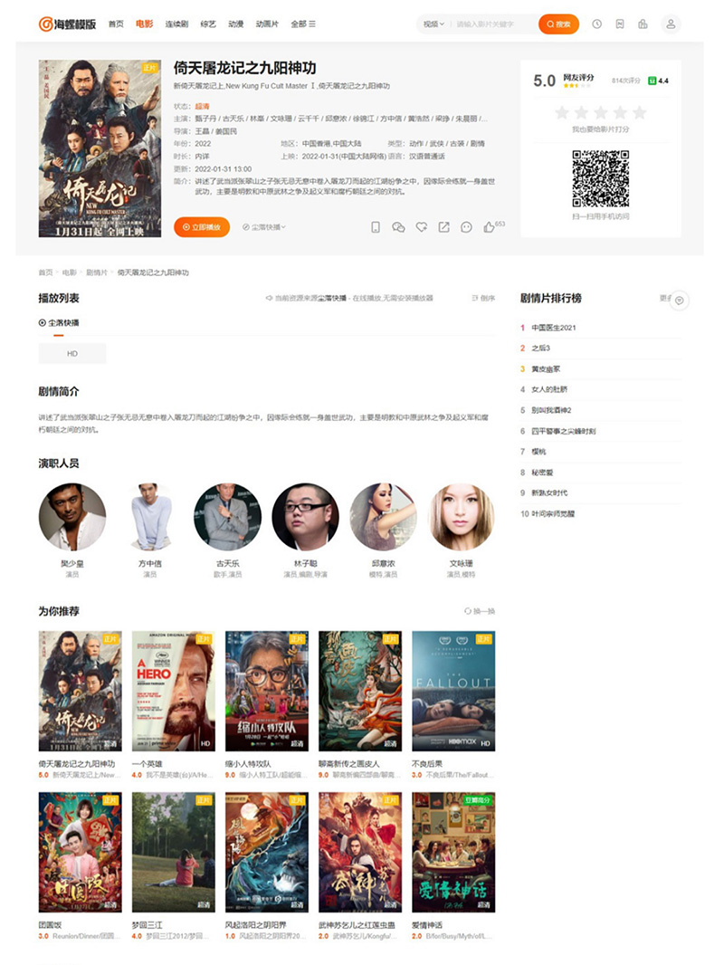 2022新版海螺影视主题模板M3.1全解密版本-小白项目网