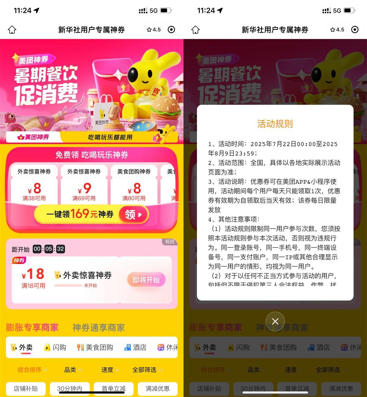 美团每天11点半抢18减18亓券-小白项目网