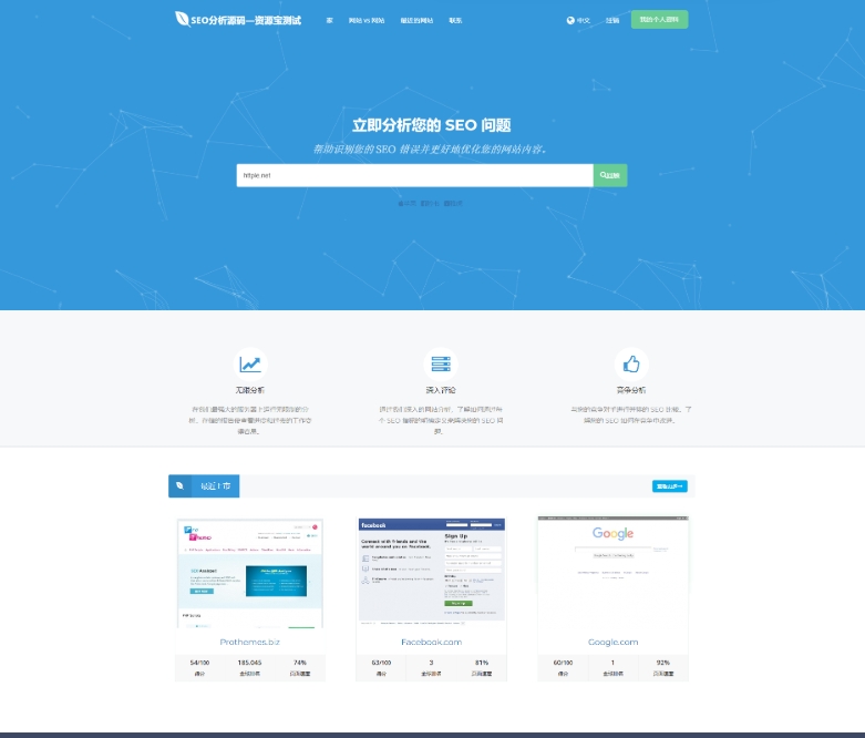 图片[1]-SEO在线检测优化分析网站源码 - 小白项目网-小白项目网