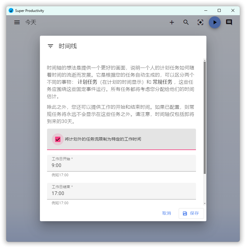 任务管理Super Productivity v14.3.4-小白项目网