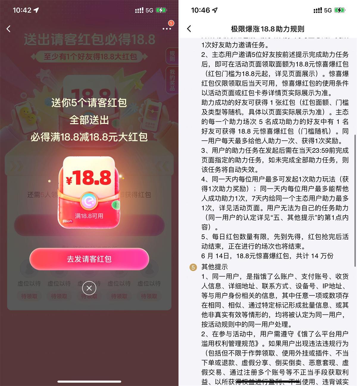 饿了么5人组团必得18.8亓红包-小白项目网