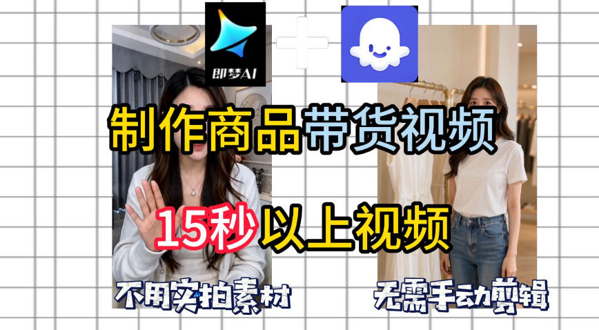 即梦Seedance2.0+Coze扣子工作流一键制作商品带货视频，全程无需手动剪辑，也不用自己实拍素材-小白项目网