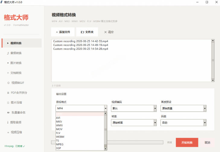 Windows完全免费格式大师来了，音视频文档互转统统免费搞定！免费无广，离线使用格式大师-小白项目网