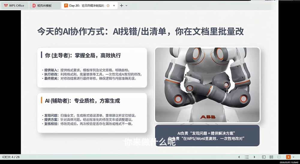 21天AI论文成稿实战营:选题定向×文献提纲×AIGC合规×全文整合,完成可交导师的阶段稿-小白项目网