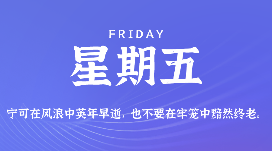 2026年08月07日新闻早讯,每天60s读懂世界 2026年08月07日新闻早讯,每天60s读懂世界