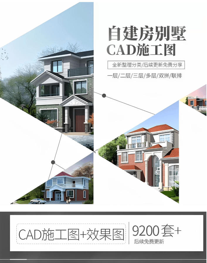 付费购买素材!2026新整理新农村自建房设计图,图纸CAD施工图合集,超18700+套,自建房屋图纸-小白项目网