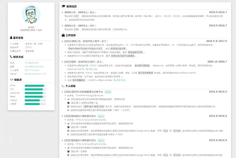 A2447HTML纯静态自适应个人简历网页源码-小白项目网