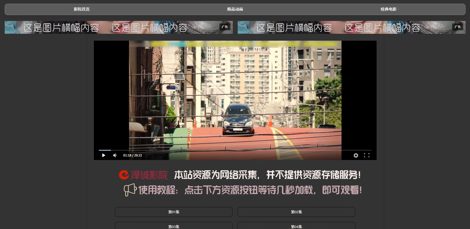 自适应网站图片广告横幅代码 - 小白项目网-小白项目网