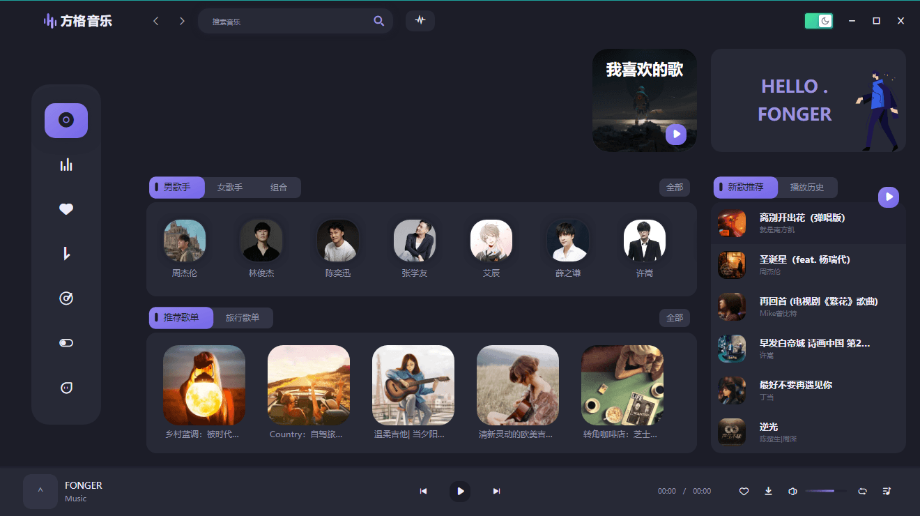 PC方格音乐v1.7.0无损音乐播放-小白项目网