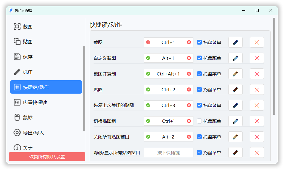 截图工具PixPin v3.2.1.3绿色版-小白项目网