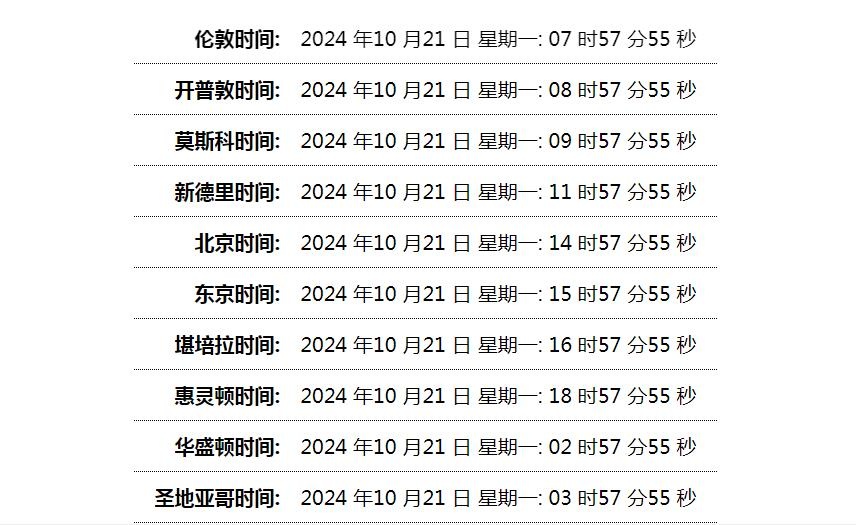 世界时间单页网站HTML源码-小白项目网