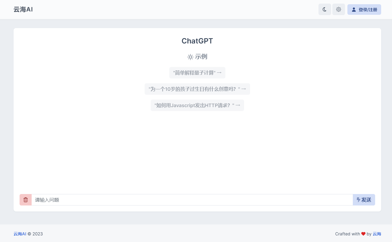 云海 AI Chatgtp个人商业版-小白项目网