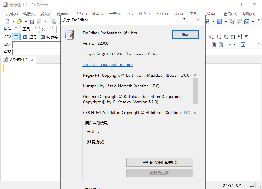 EmEditor文本编辑器v26.2.6绿色版-小白项目网