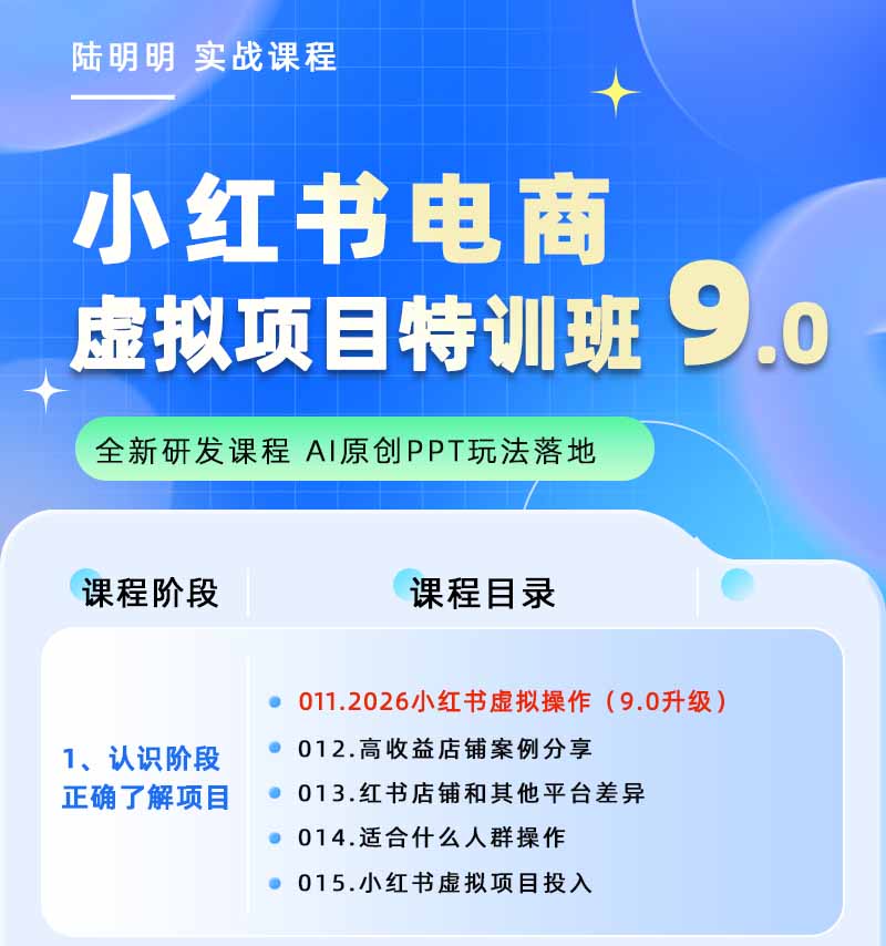 图片[1]-小红书虚拟项目特训班9.0，全面拥抱AI，批量产出原创PPT货源，单品/单店纯利润几万到几十W-小白项目网