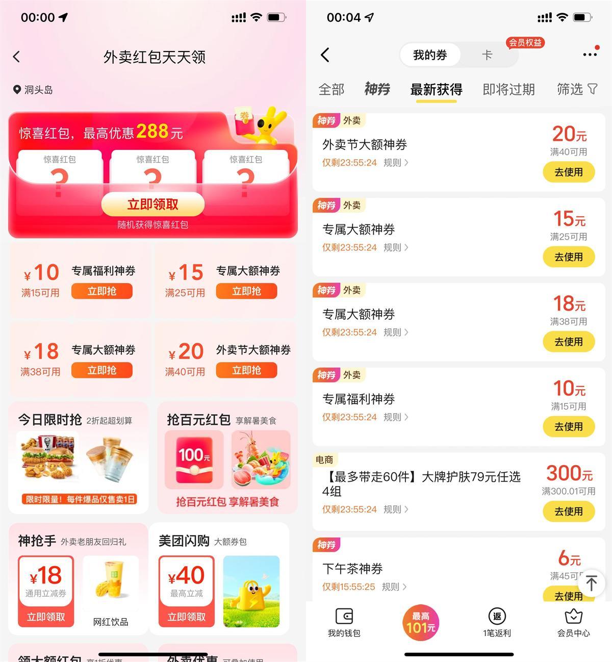 美团每天领取多张外卖团购神券-小白项目网