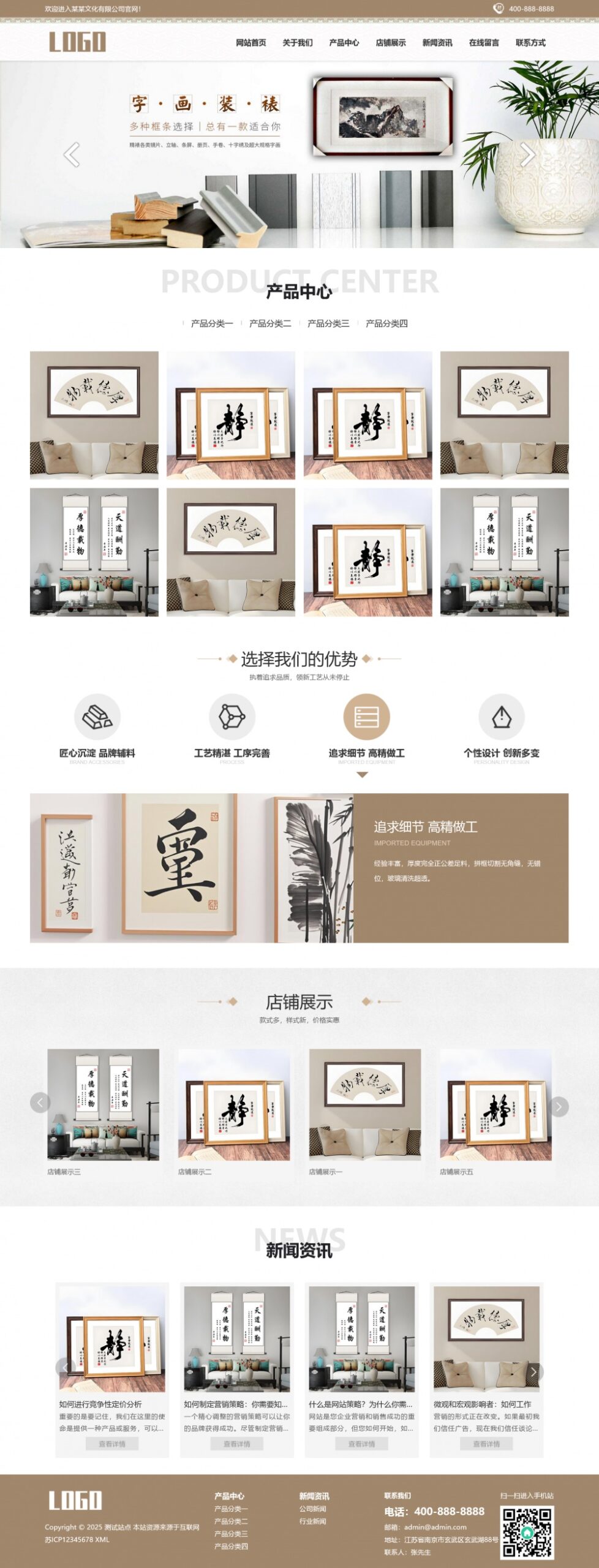 响应式字画书画pbootcms网站模板下载-小白项目网