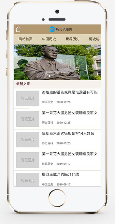古典风历史资讯历史百科pbootcms网站模板-小白项目网
