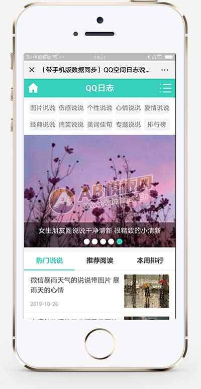 QQ说说日志博客pbootcms网站模板-小白项目网