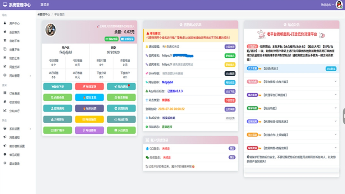 蓝天云商城分站 蓝天商城自助下单用户后台美化模板-小白项目网