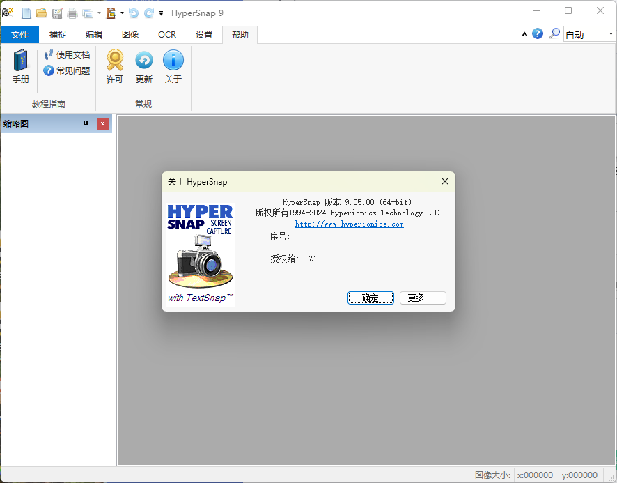 HyperSnap v10.0.0便携汉化版-小白项目网