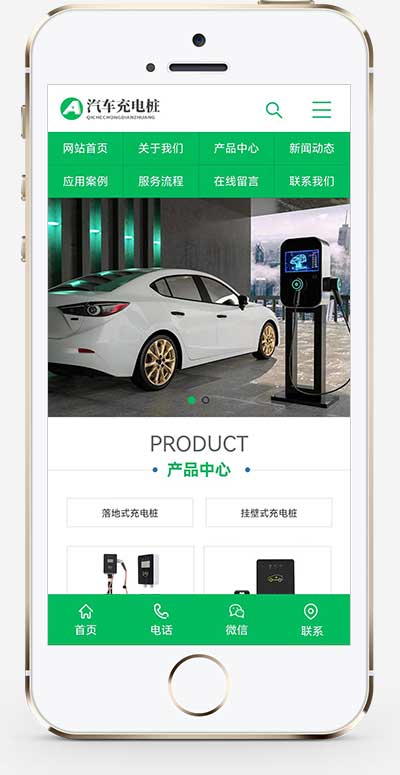 新能源汽车充电桩类pbootcms网站模板-小白项目网