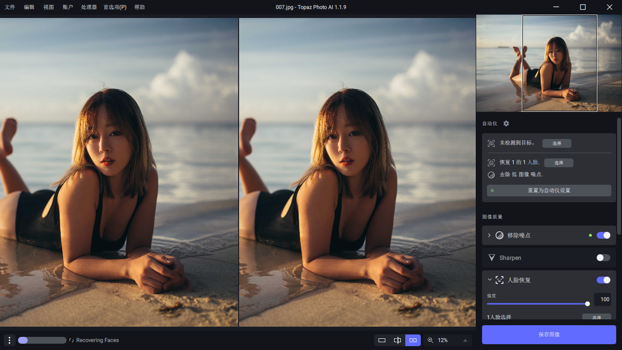 Topaz Photo AI v4.0.1便携版-小白项目网