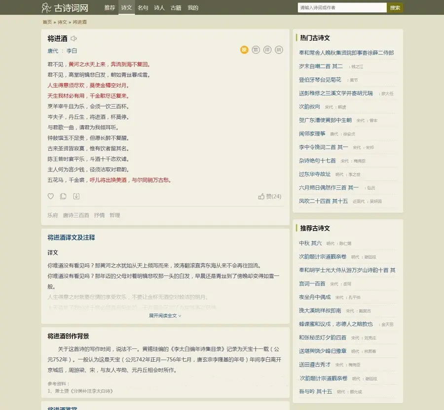 图片[2]-帝国cms古诗词网站源码 自适应 - 小白项目网-小白项目网