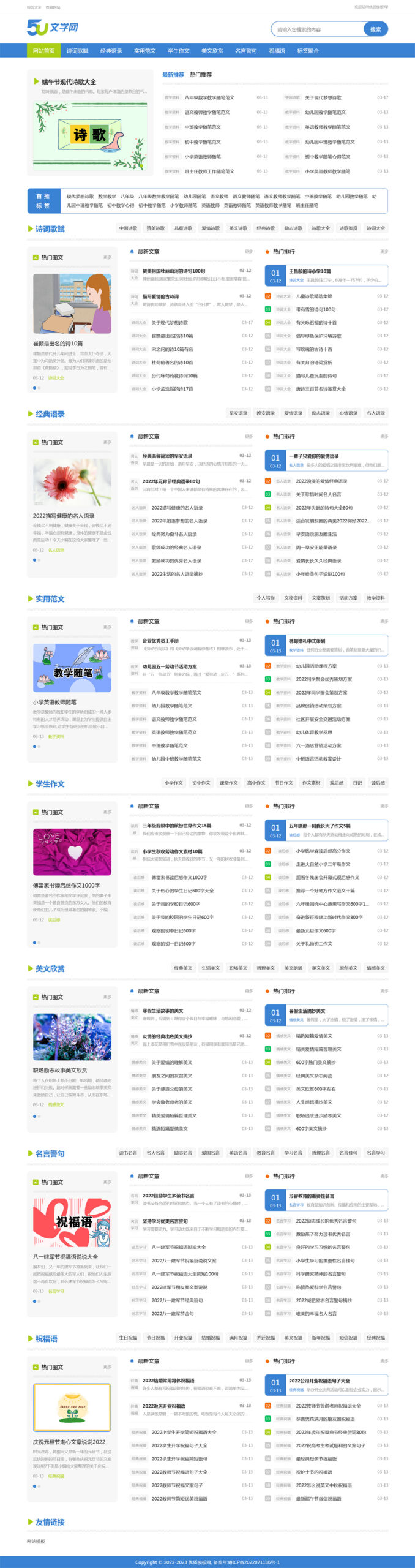 帝国cms文章作文范文类网站模板-小白项目网