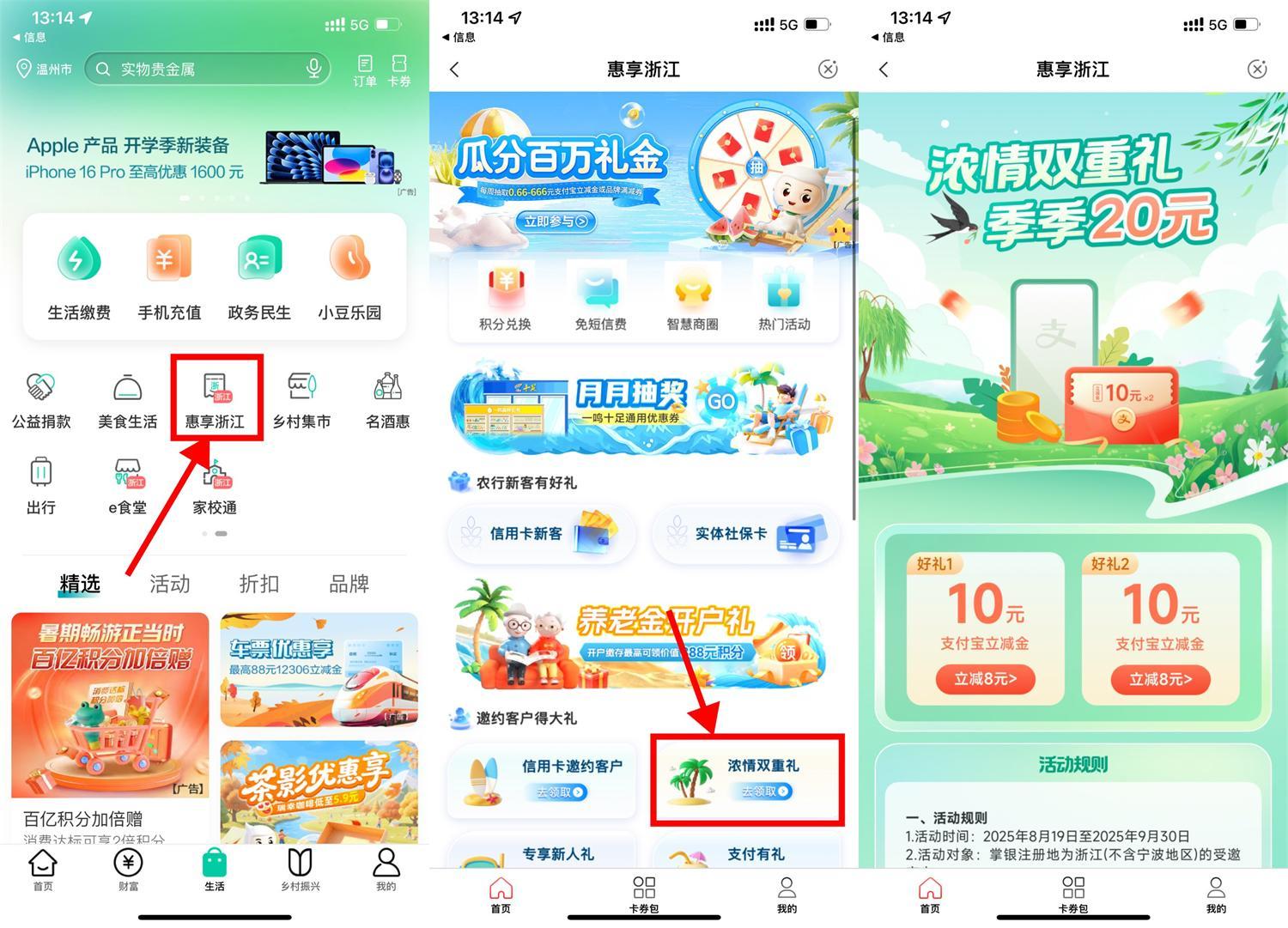 浙江农行用户4买20亓立减金-小白项目网