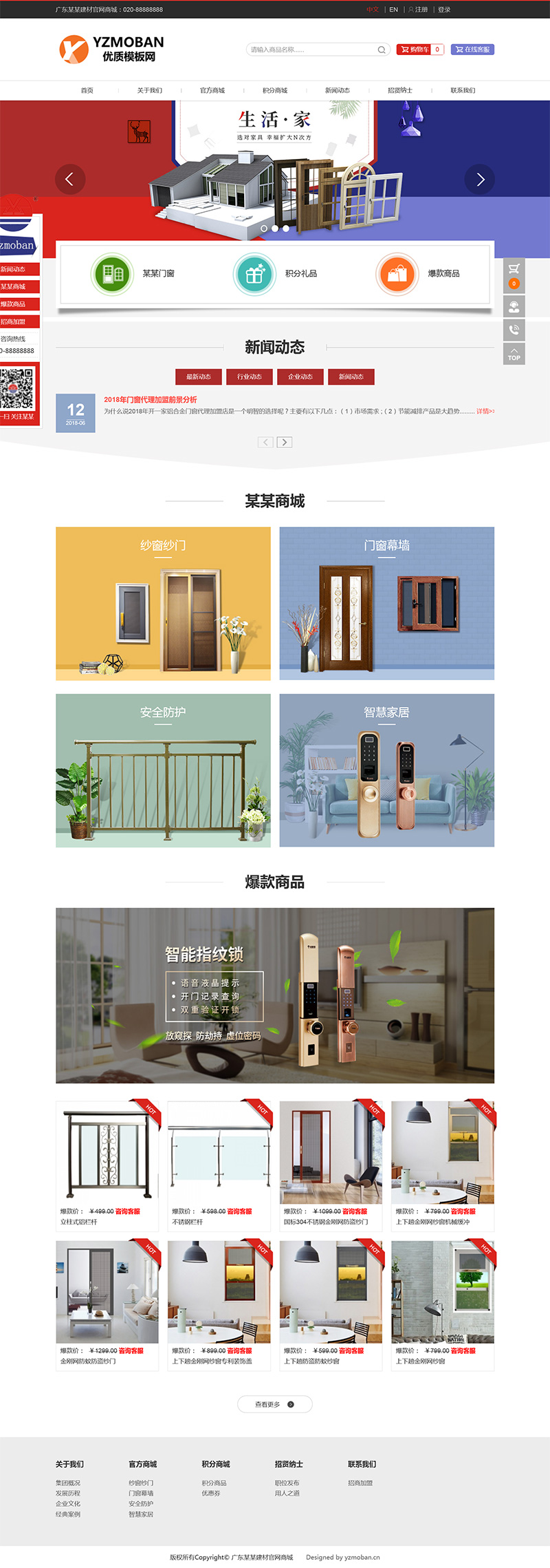 图片[2]-大气建材门窗类官方商城网站模板 - 小白项目网-小白项目网