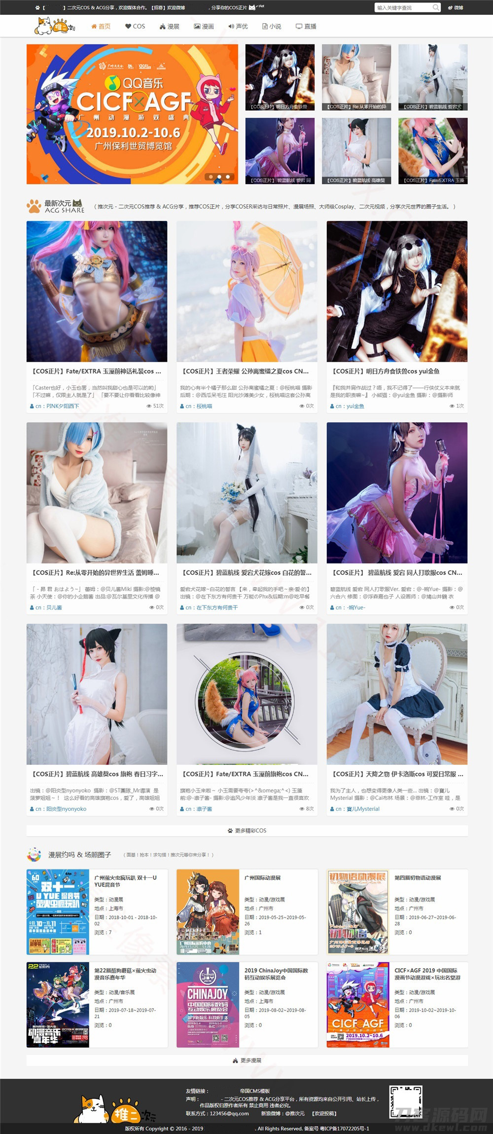 图片[1]-帝国CMS《COS漫展二次元》图片网站模板 - 小白项目网-小白项目网