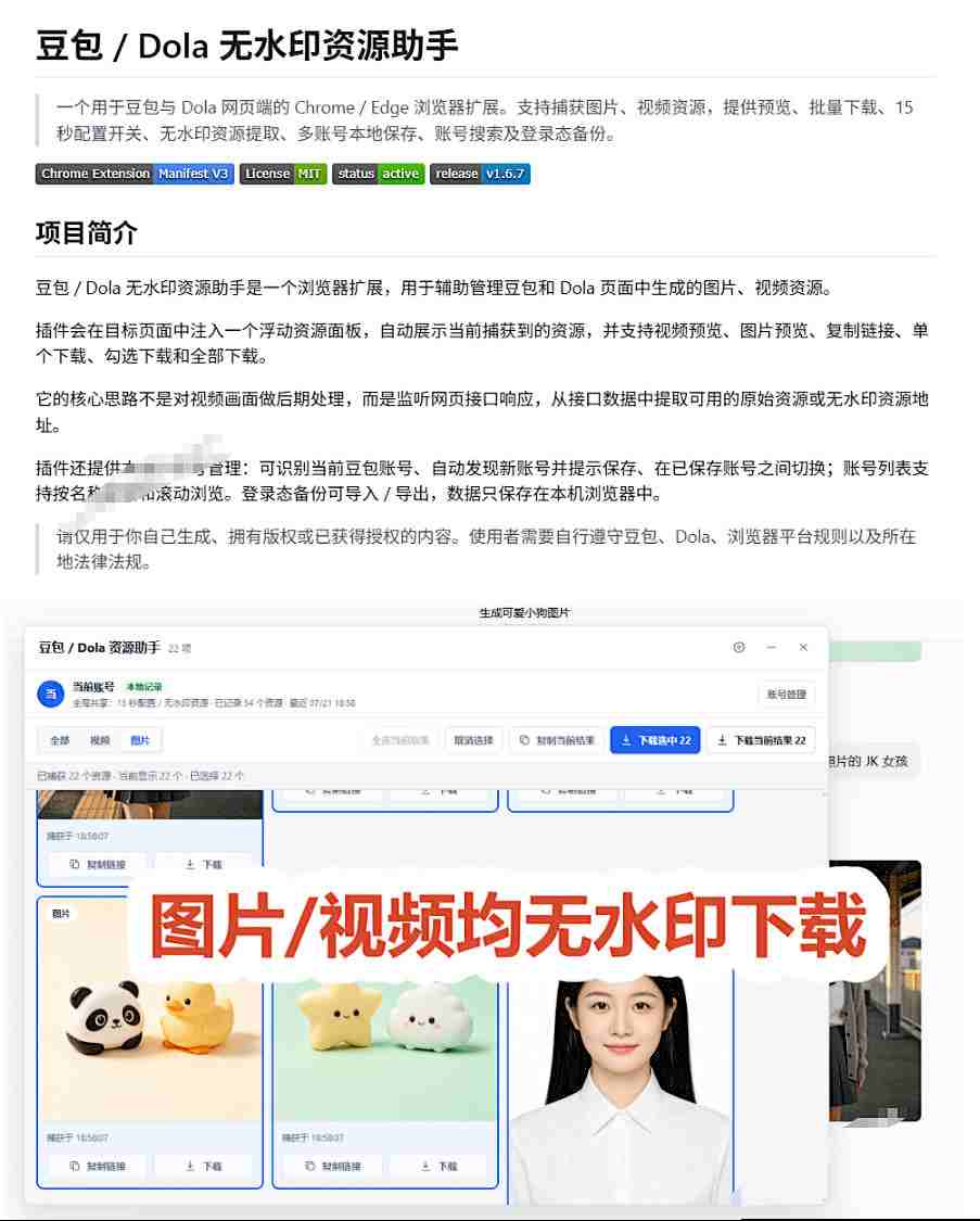最新豆包无水印下载终于来了！支持豆包图片+视频，15秒视频配置本地账户管理及批量下载，浏览器插件(更新08月)-小白项目网