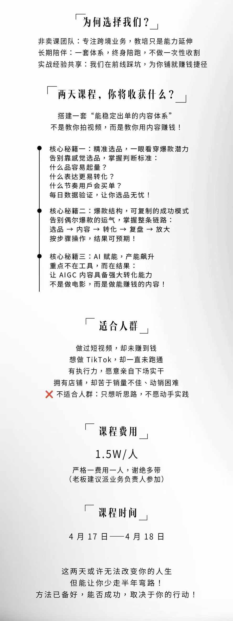 AIGC×TikTok美区短视频带货线下课；两天一夜完整回放，12小时高清视频收录头部操盘手全流程教学-小白项目网