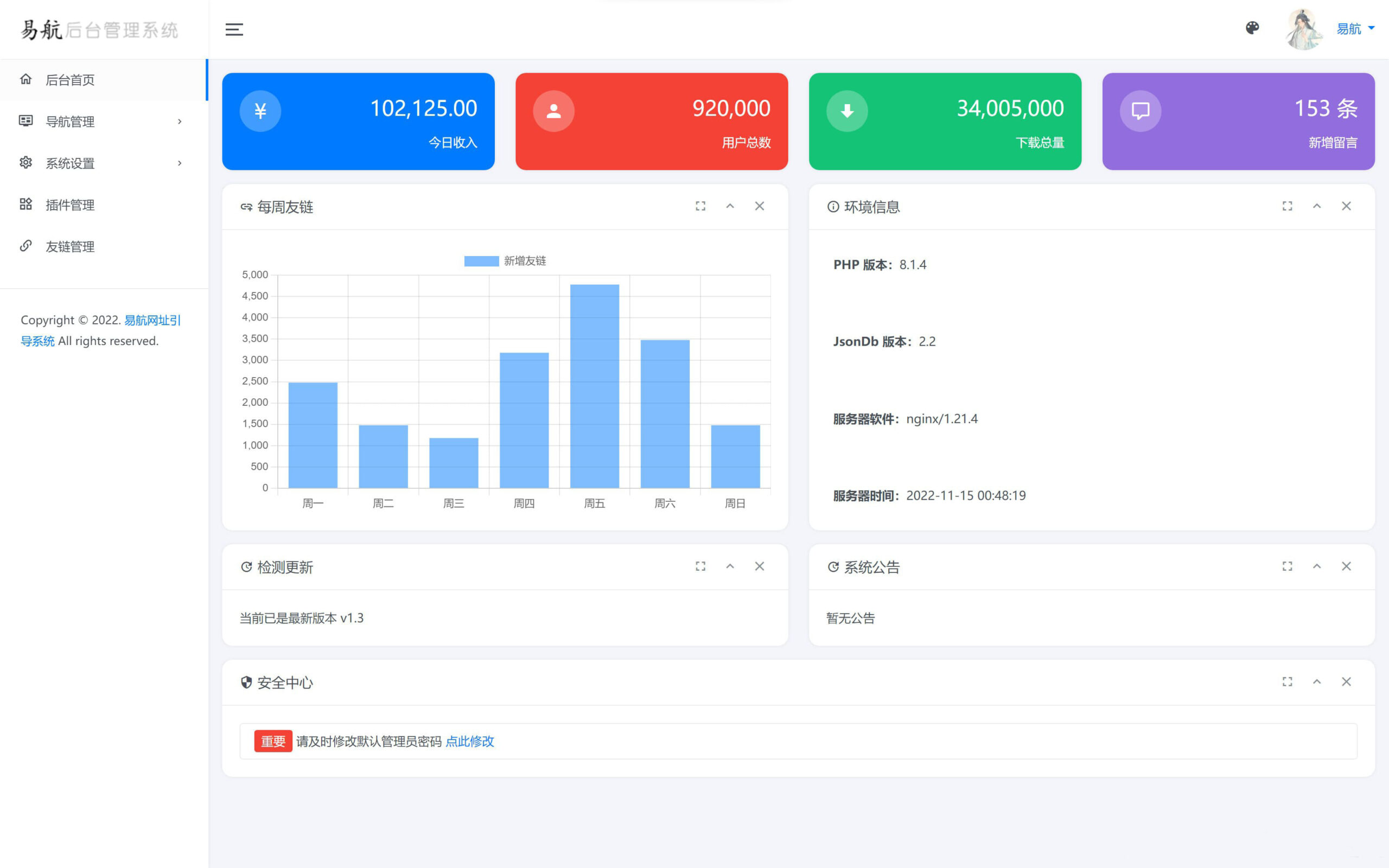 光年V5网址导航模板 多主题可选 无后门开心版-小白项目网