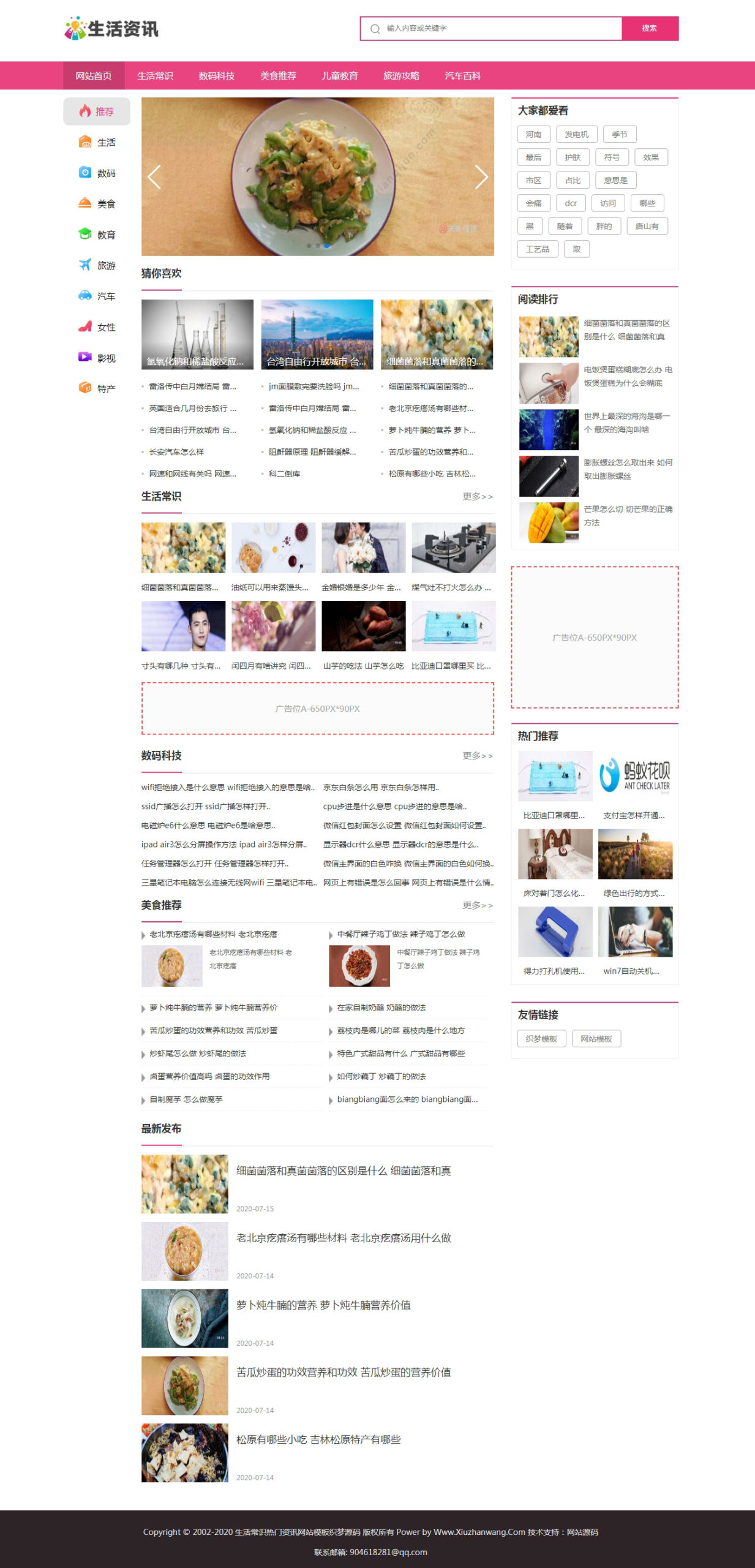 生活常识资讯类织梦网站模板 粉色主题色-小白项目网