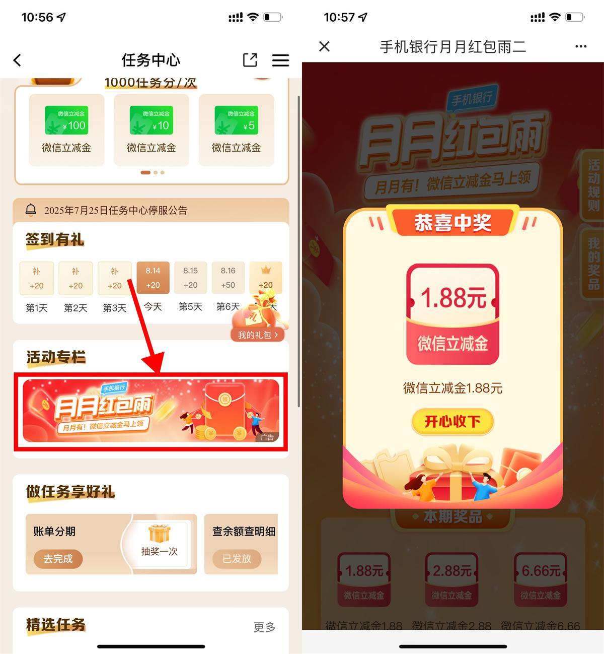 建行红包雨抽1~6.66亓立减金-小白项目网