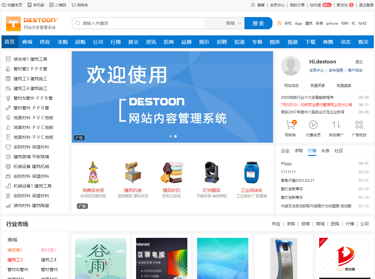 DESTOON(B2B网站管理系统)-小白项目网