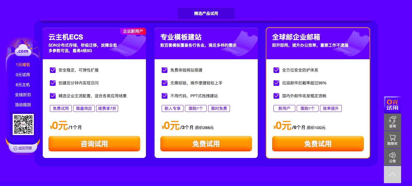 0撸云主机/建站/邮箱 1元买com域名-小白项目网
