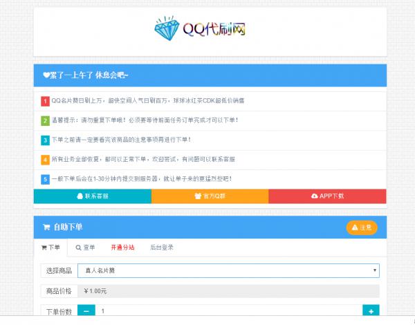 搭建代刷网网站教程附带源码-小白项目网