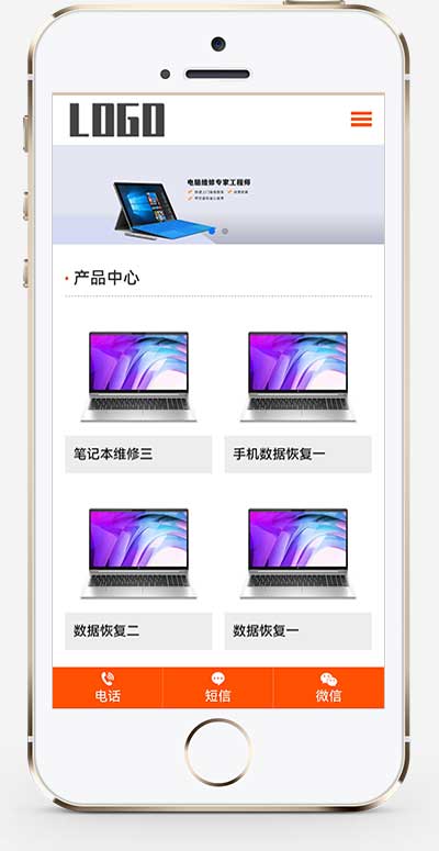 响应式电脑手机维修pbootcms网站模板-小白项目网